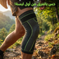 دعامة الركبة الذكية - شحن مجاني